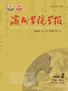 滨州学院学报期刊